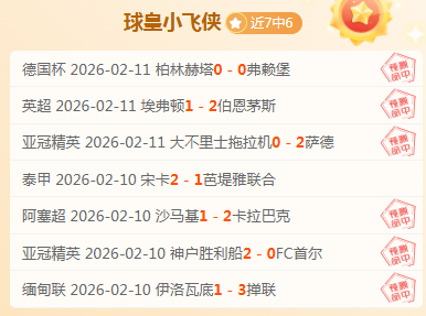 皇马瞄准顶,级中卫施洛,特贝克,北京单场官网,彩票平台,在线投注,单场赛事,彩票分析