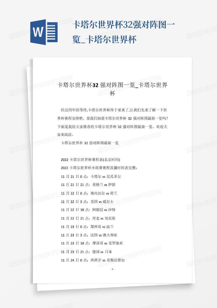 亚冬会男子,米短道速滑,决赛日程,北京单场官网,彩票平台,在线投注,单场赛事,彩票分析