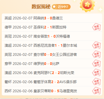 戴维斯补时,绝杀,拜仁,北京单场官网,彩票平台,在线投注,单场赛事,彩票分析